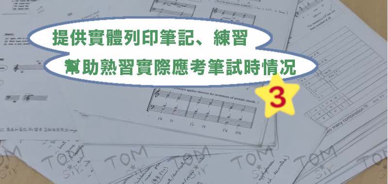 八級樂理 五級樂理 8級樂理 5級樂理 ABRSM Music Theory 八級樂理班/八級樂理課程/8級樂理班/8級樂理課程/五級樂理班/五級樂理課程/5級樂理班/5級樂理課程